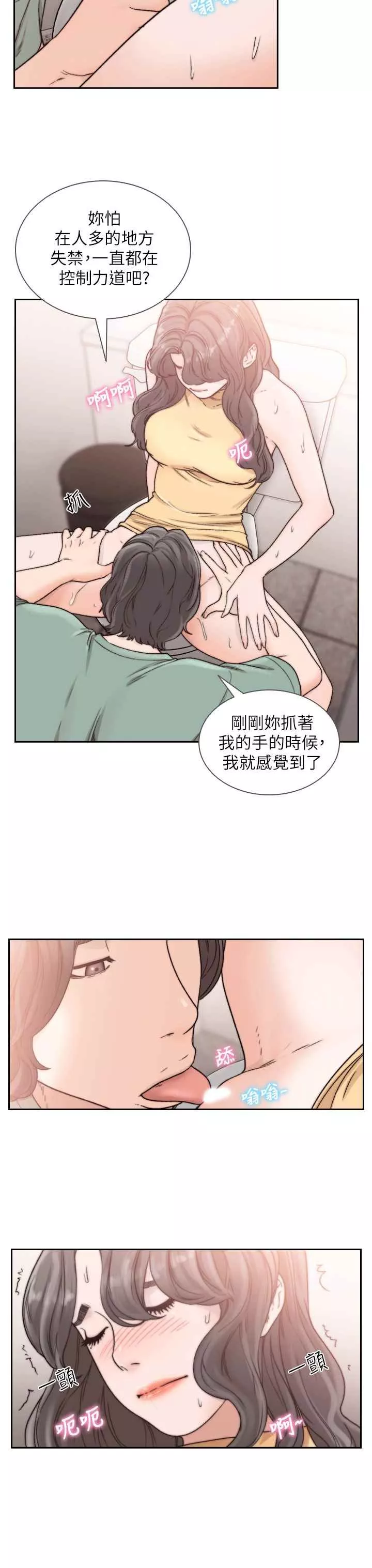 前女友第23話-我的胸部…舒服嗎