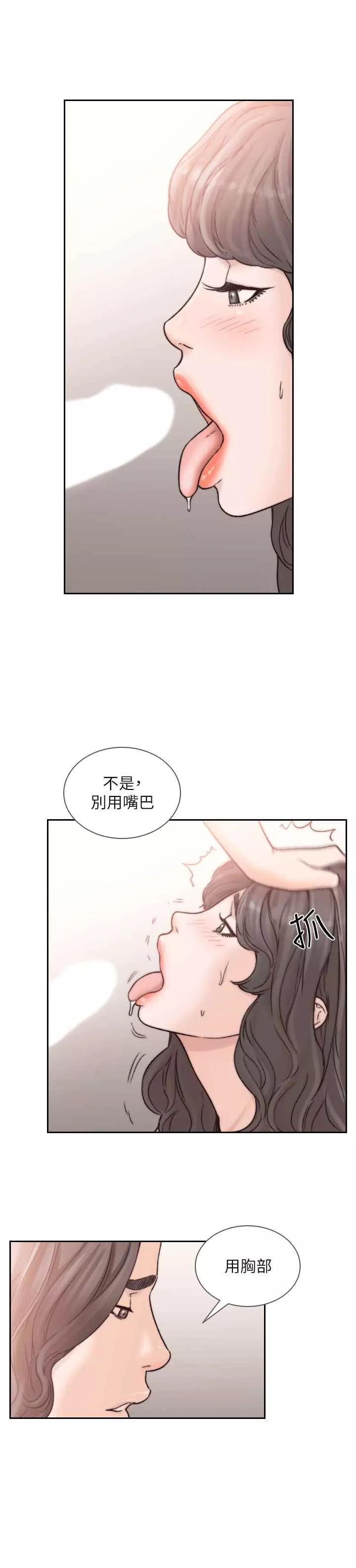 前女友第23話-我的胸部…舒服嗎