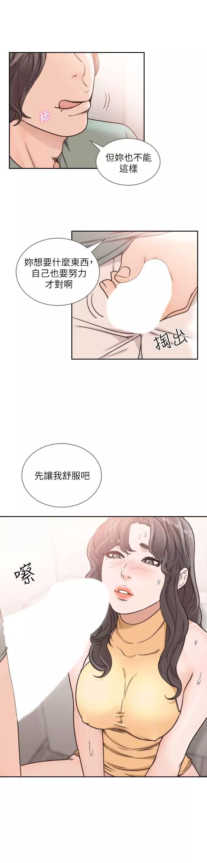 前女友第23話-我的胸部…舒服嗎