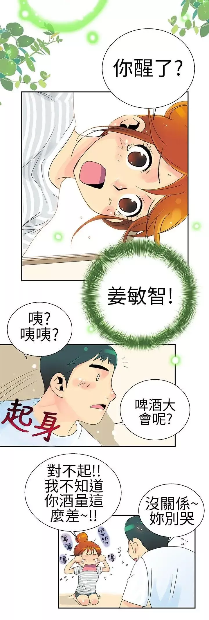 10人10色：初體驗POPOTON-錯覺的泥沼(下)