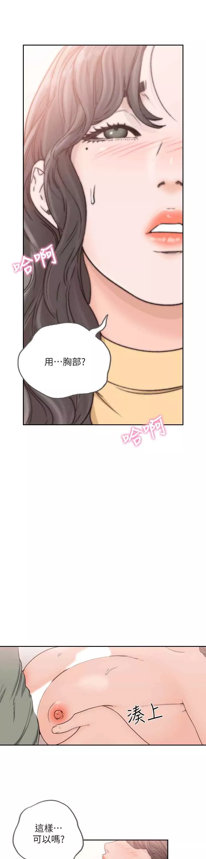 前女友第23話-我的胸部…舒服嗎