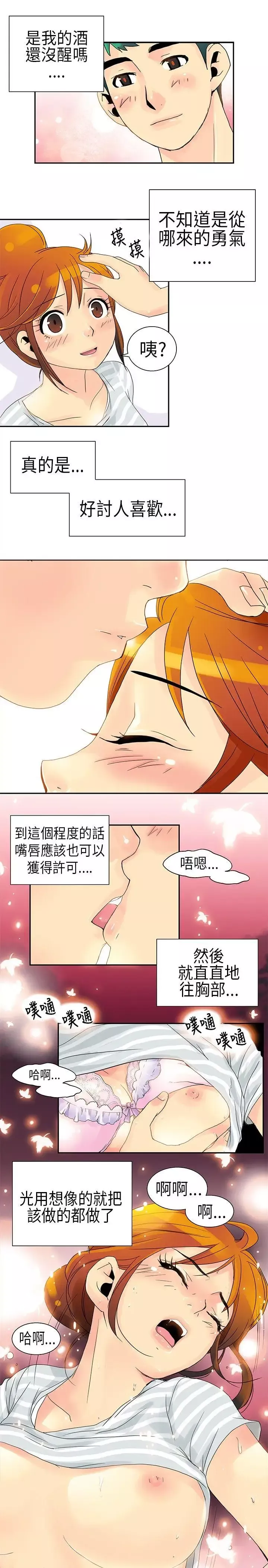 10人10色：初体验-POPOTON-错觉的泥沼(下) - 图片 11