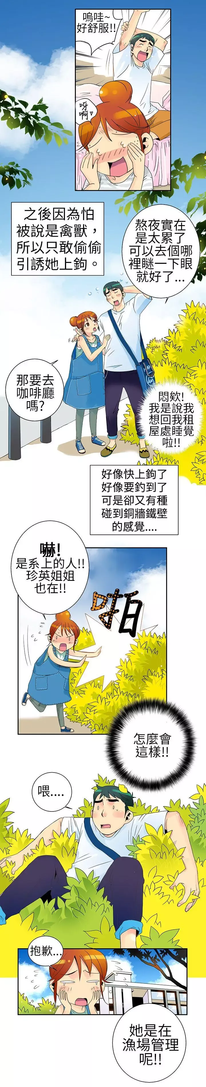 10人10色：初体验-POPOTON-错觉的泥沼(下) - 图片 13