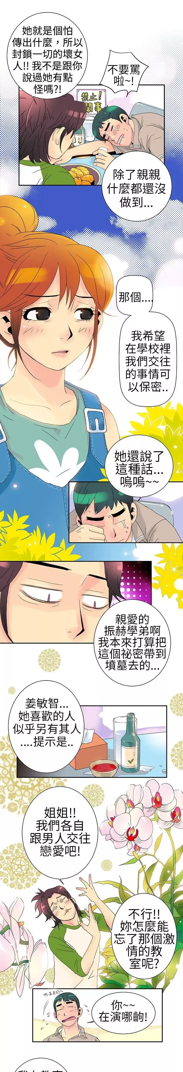 10人10色：初体验-POPOTON-错觉的泥沼(下) - 图片 14