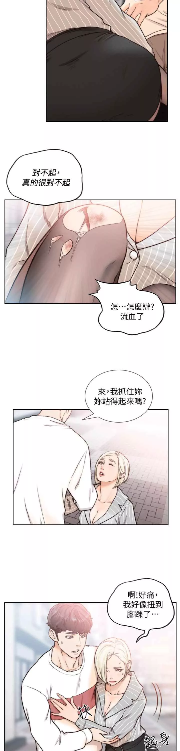 前女友-第23话-我的胸部…舒服吗 - 图片 19