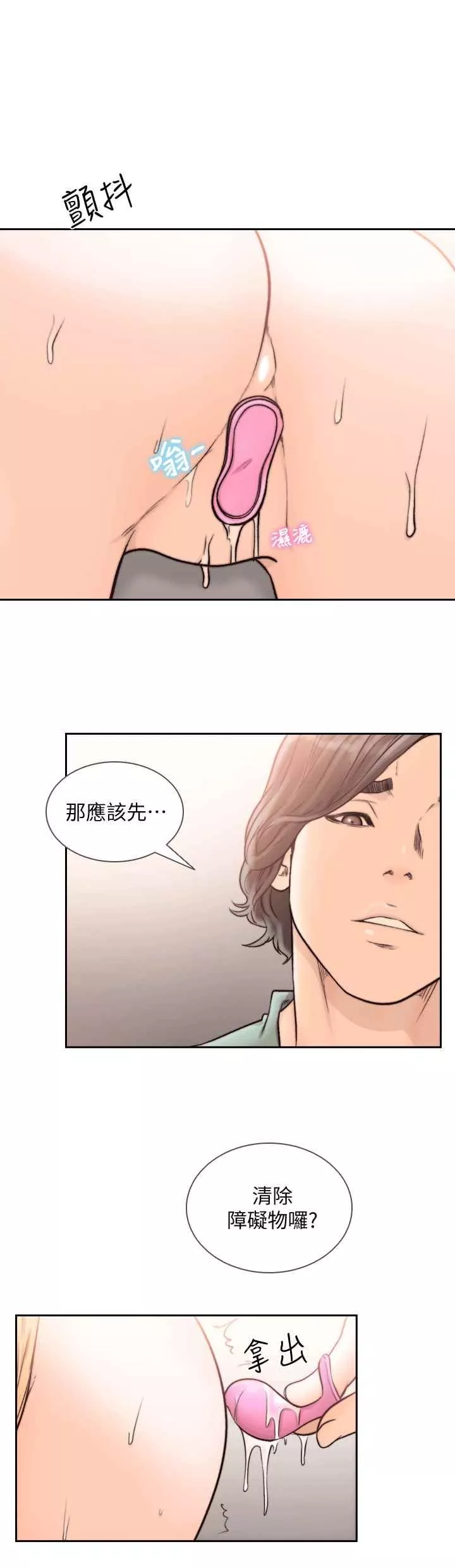 前女友第23話-我的胸部…舒服嗎