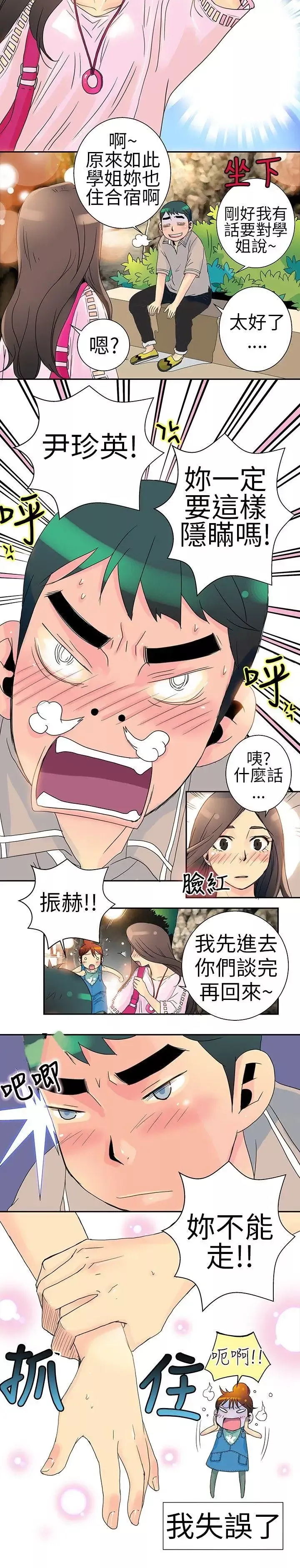 10人10色：初体验-POPOTON-错觉的泥沼(下) - 图片 17