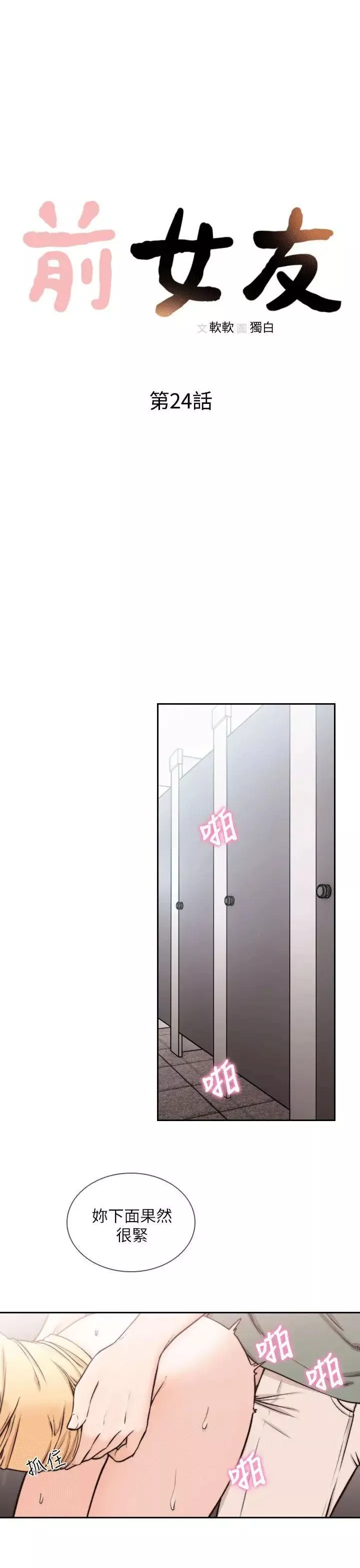 前女友第24話-你想做下流的事…也無所謂