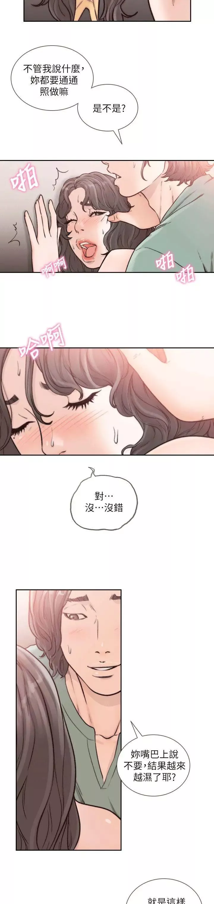 前女友第24話-你想做下流的事…也無所謂