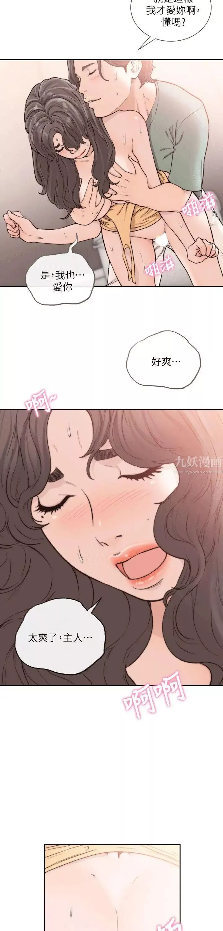 前女友第24話-你想做下流的事…也無所謂