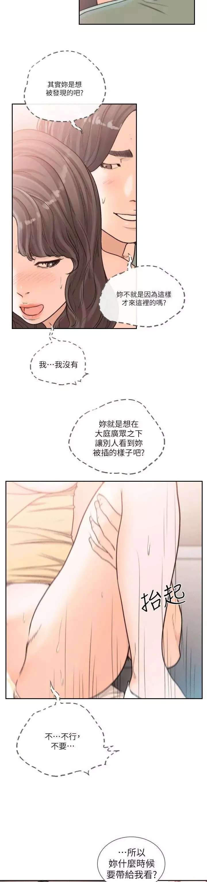 前女友第24話-你想做下流的事…也無所謂