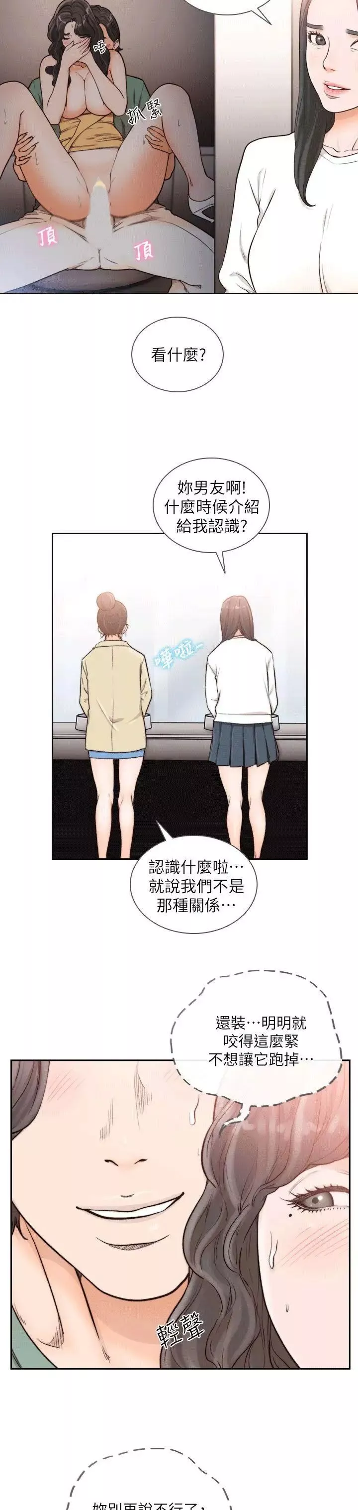前女友第24話-你想做下流的事…也無所謂