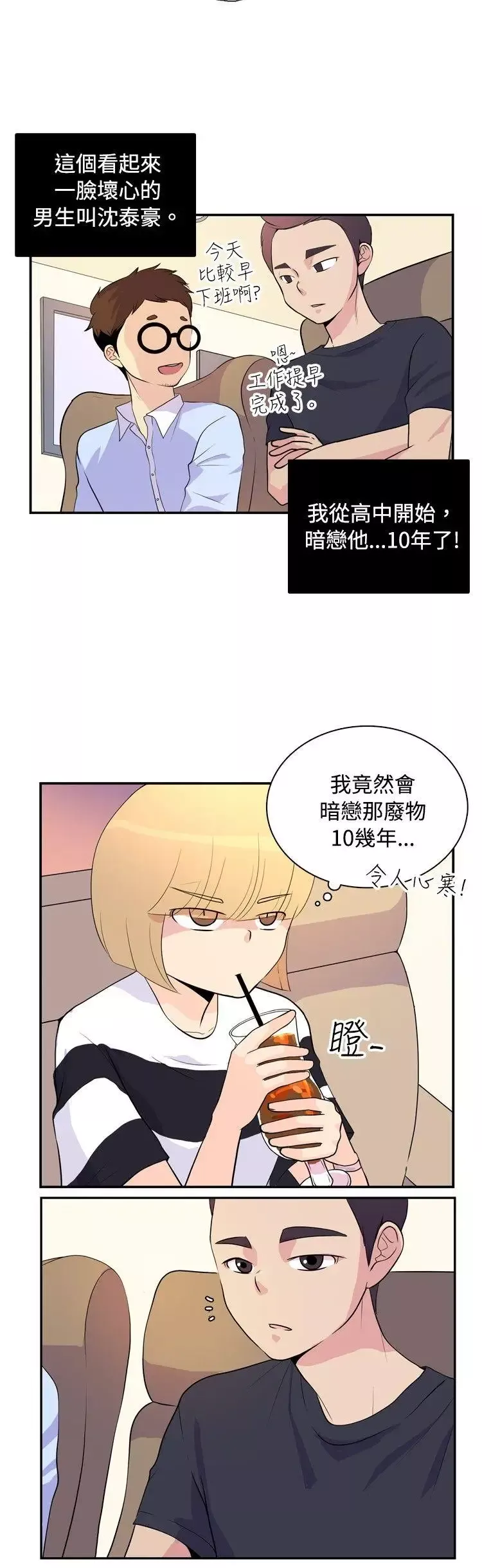 10人10色：初體驗洪氏-他與她的初戀（上篇）