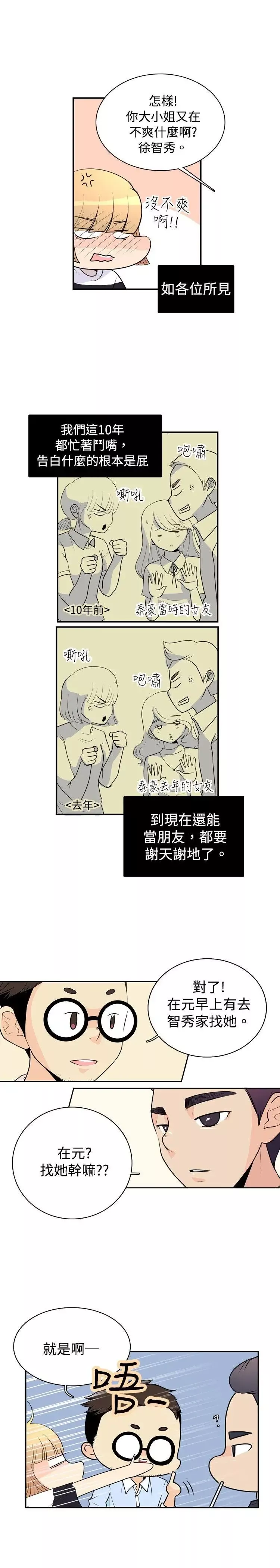 10人10色：初体验-洪氏-他与她的初恋（上篇） - 图片 9