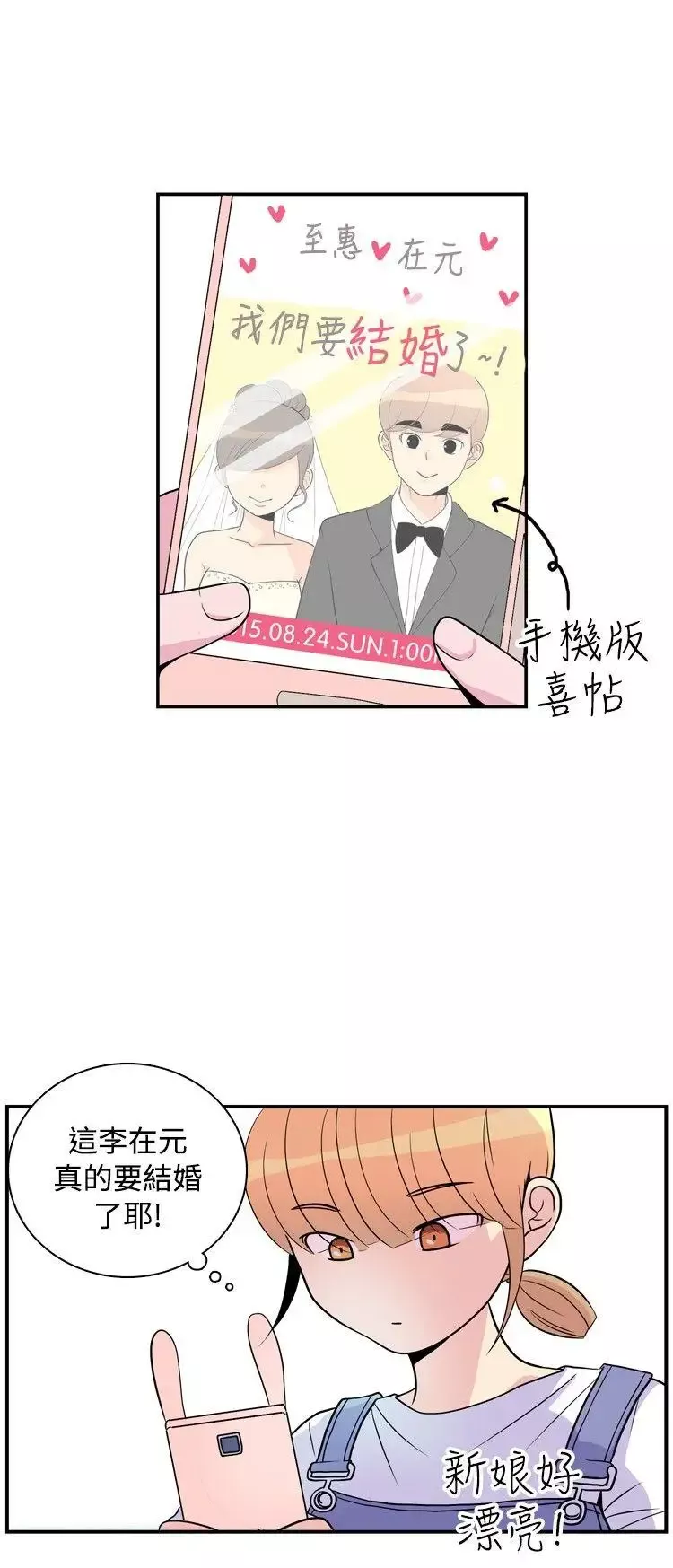 10人10色：初体验-洪氏-他与她的初恋（上篇） - 图片 12