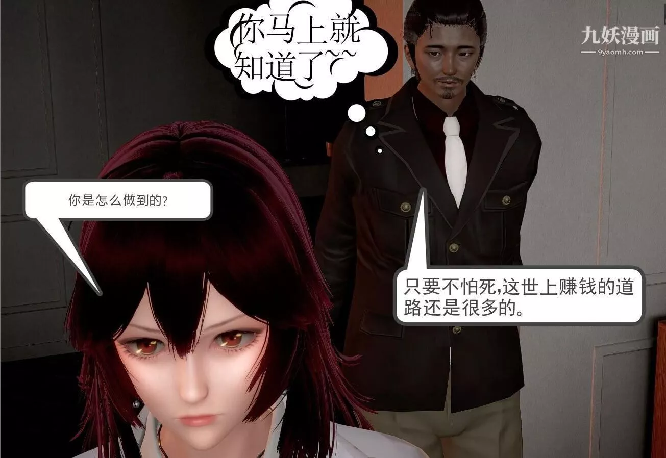 人母之皮[3D]-第1季-第1话-第2话 - 图片 4