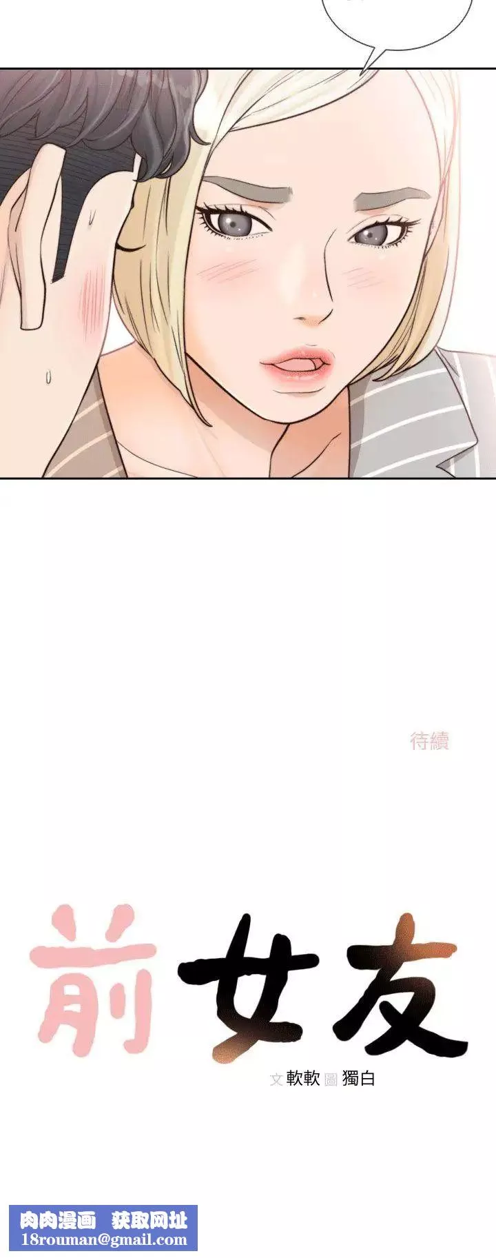 前女友第24話-你想做下流的事…也無所謂