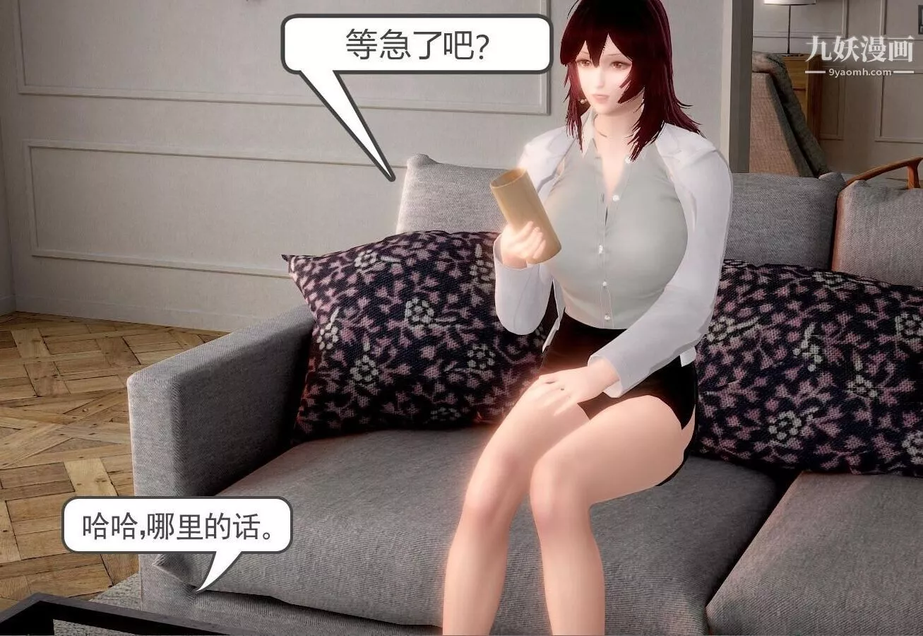 人母之皮[3D]第1季-第1話-第3話