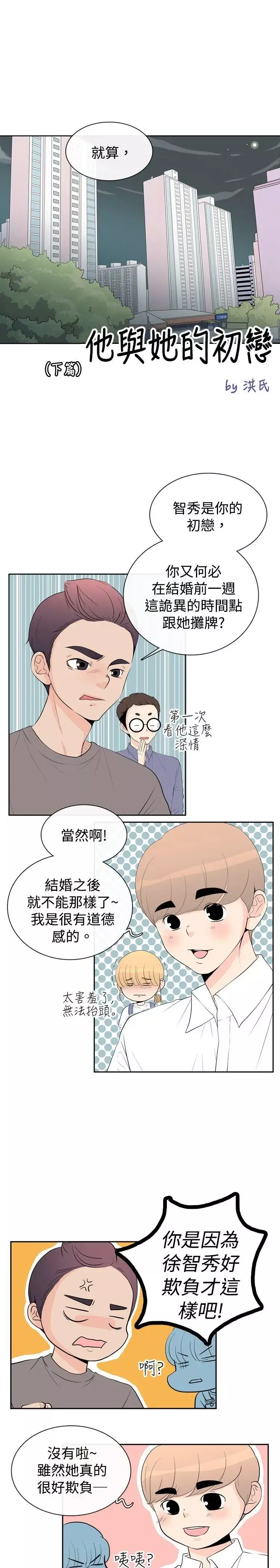 10人10色：初體驗洪氏-他與她的初戀（下篇）