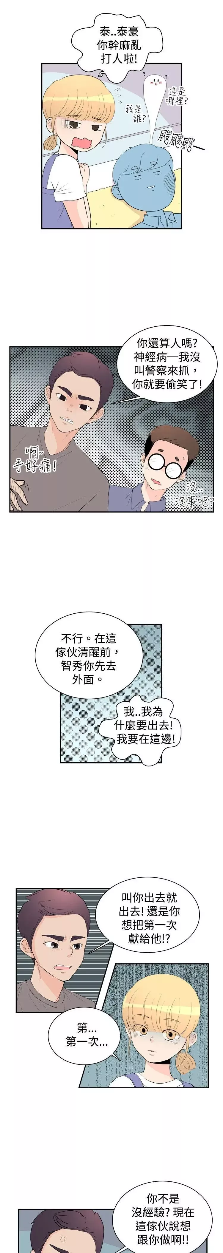 10人10色：初体验-洪氏-他与她的初恋（下篇） - 图片 4