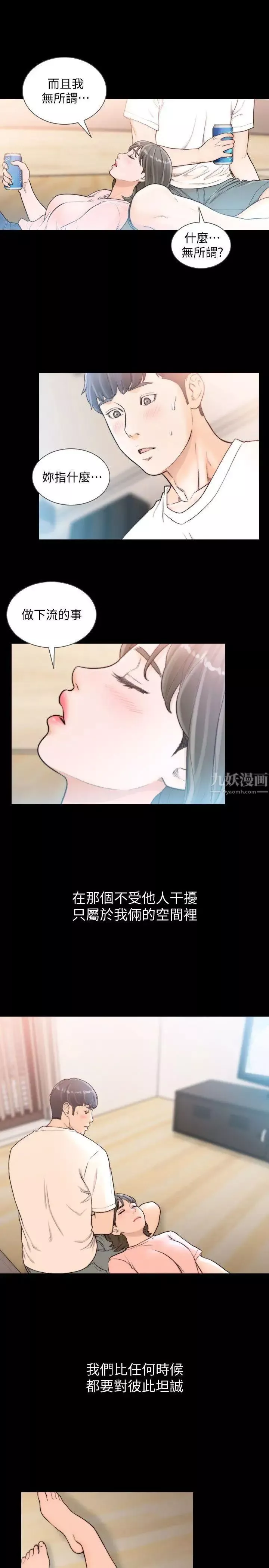 前女友第25話-想專注在亞瑛身上