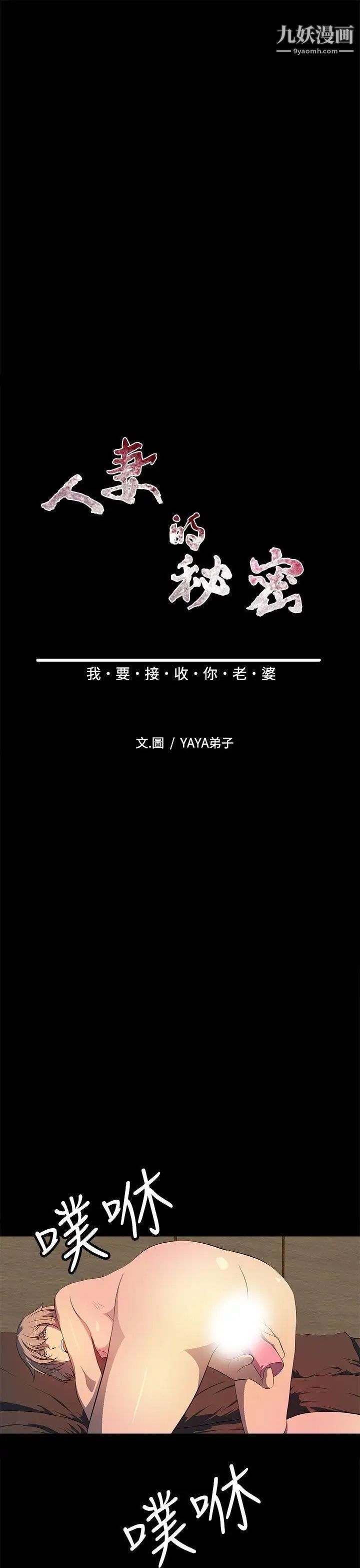 人妻的秘密第42話