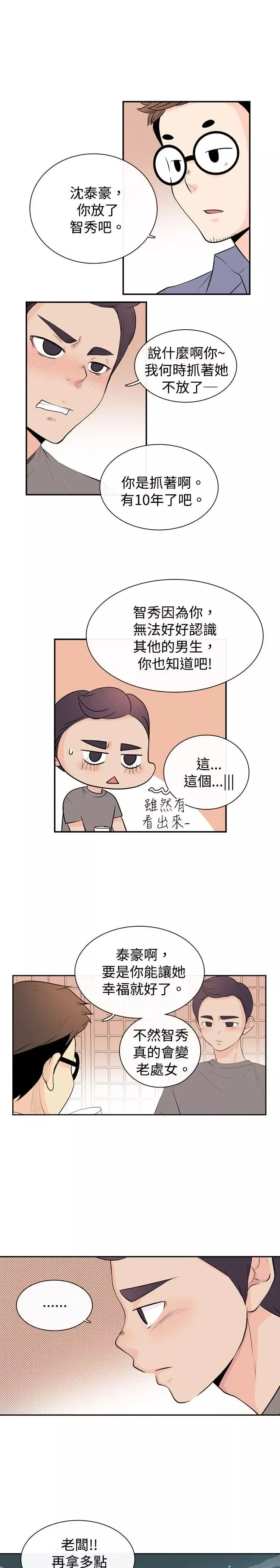 10人10色：初体验-洪氏-他与她的初恋（下篇） - 图片 13