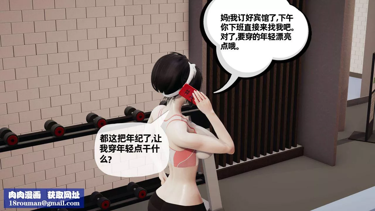 [3D]妈妈是健身教练-第24话 - 图片 26