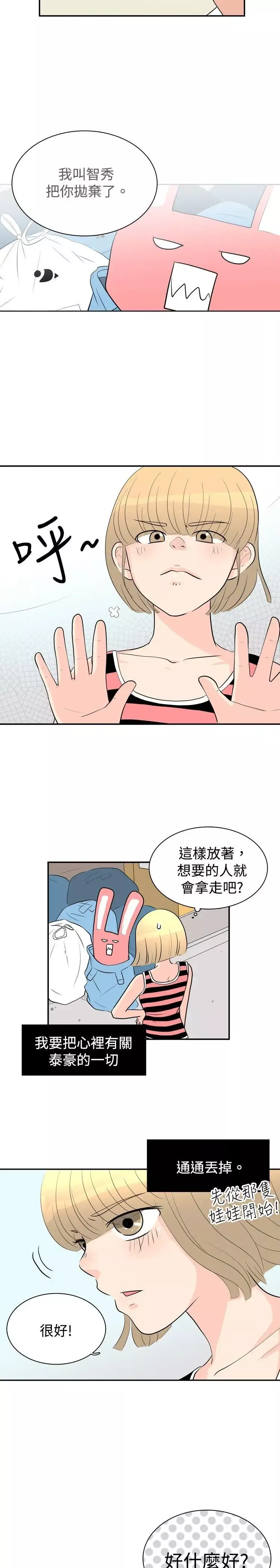 10人10色：初体验-洪氏-他与她的初恋（下篇） - 图片 17