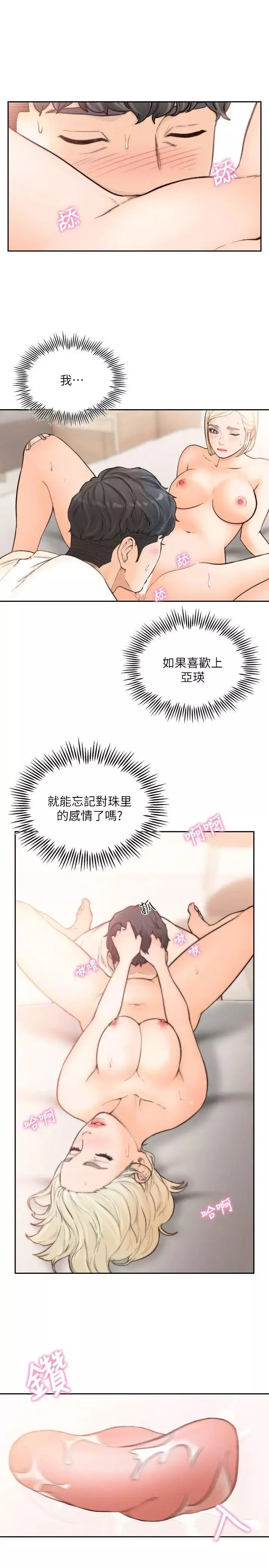 前女友-第25话-想专注在亚瑛身上 - 图片 18