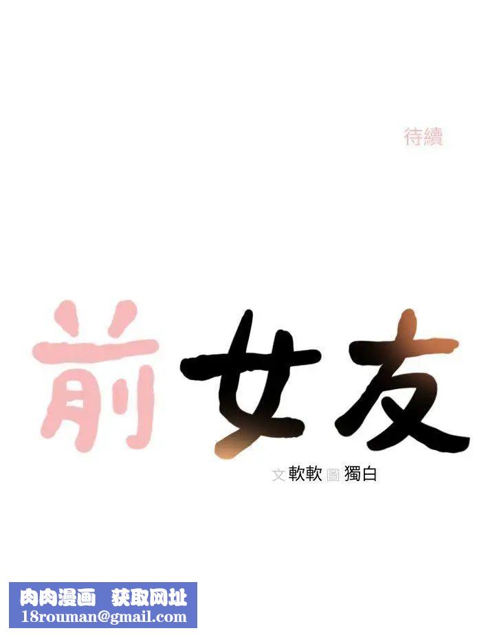 前女友第25话-想专注在亚瑛身上