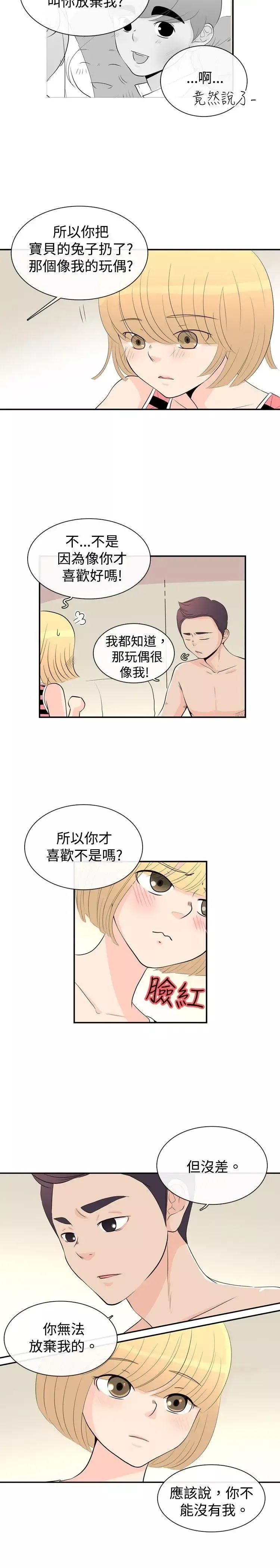10人10色：初体验-洪氏-他与她的初恋（下篇） - 图片 23