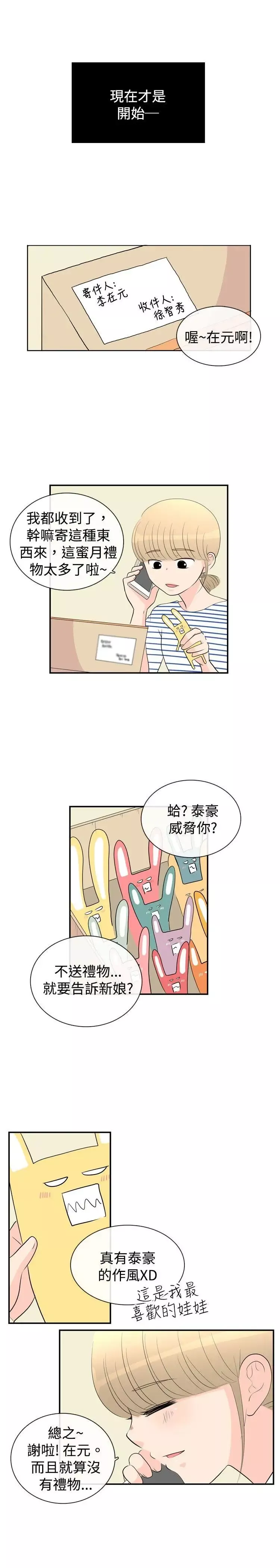 10人10色：初体验-洪氏-他与她的初恋（下篇） - 图片 31