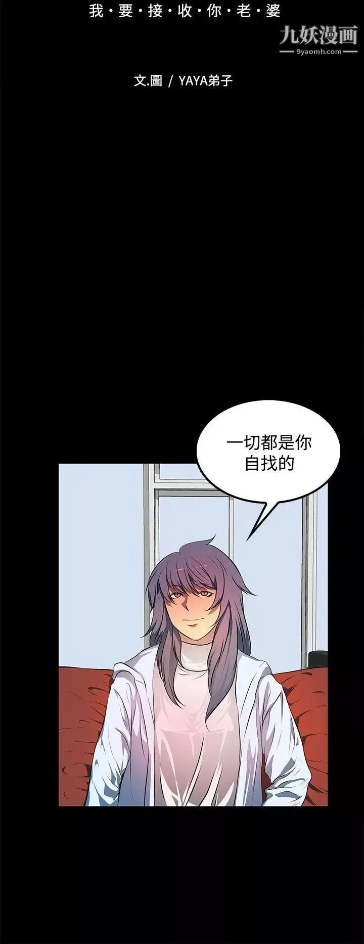 人妻的秘密-第43话 - 图片 6