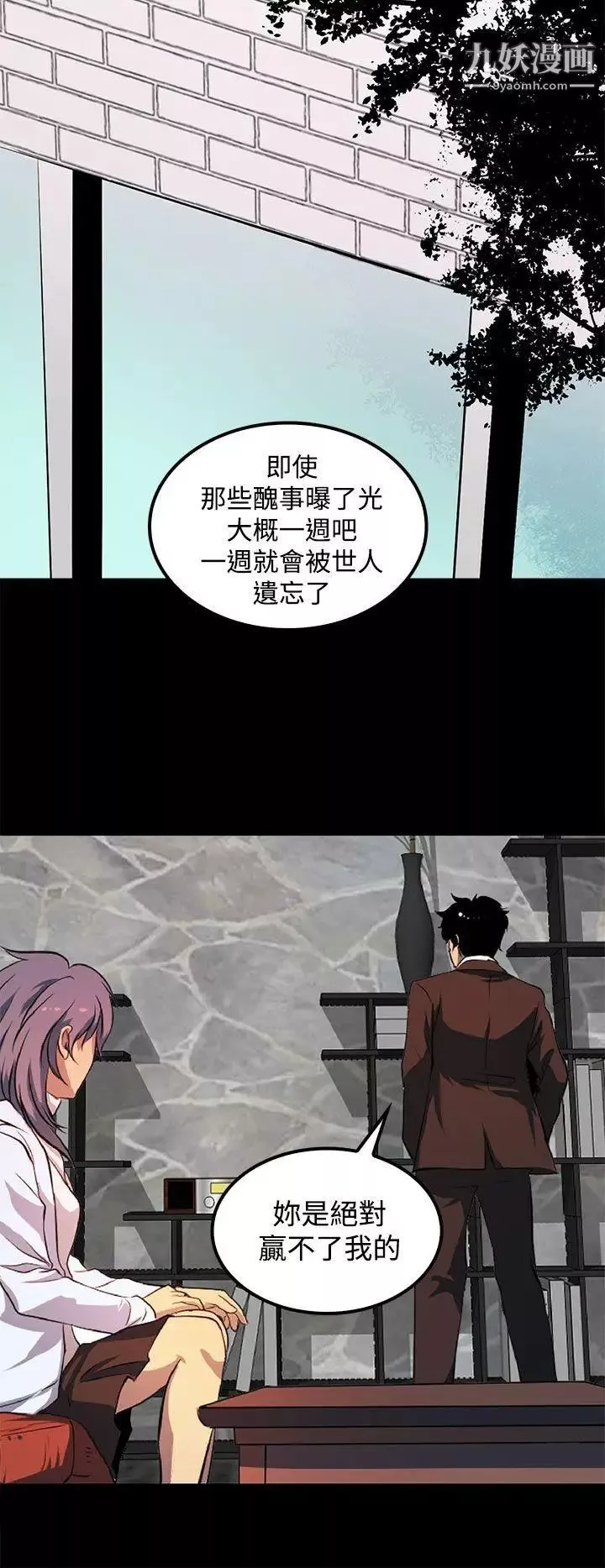 人妻的秘密-第43话 - 图片 8