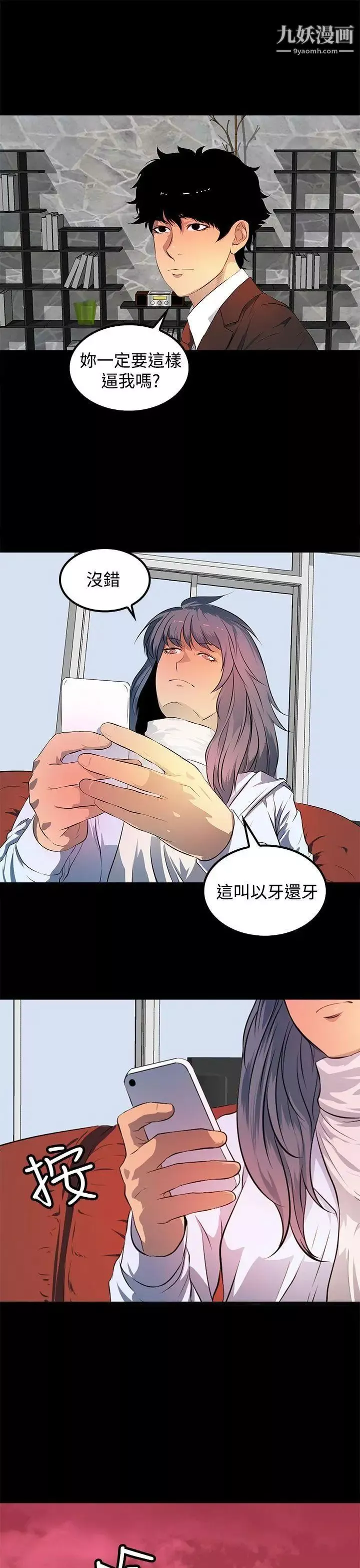 人妻的秘密-第43话 - 图片 11
