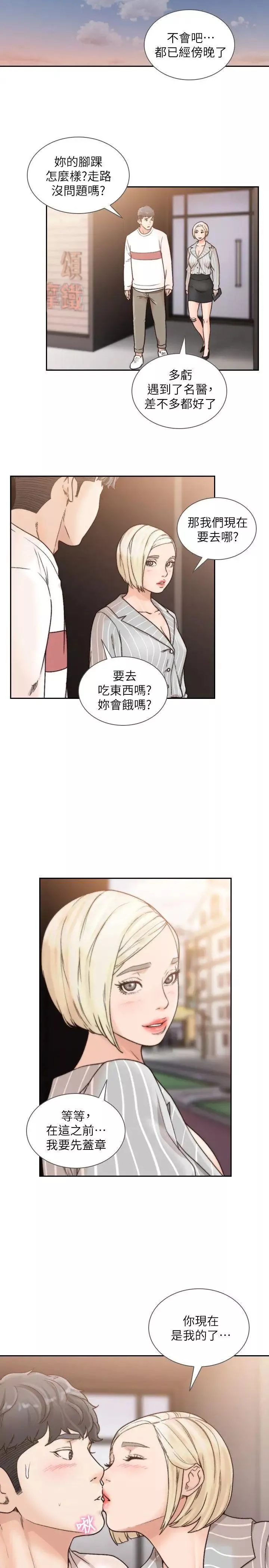 前女友第26話-當朋友或戀人都無所謂…
