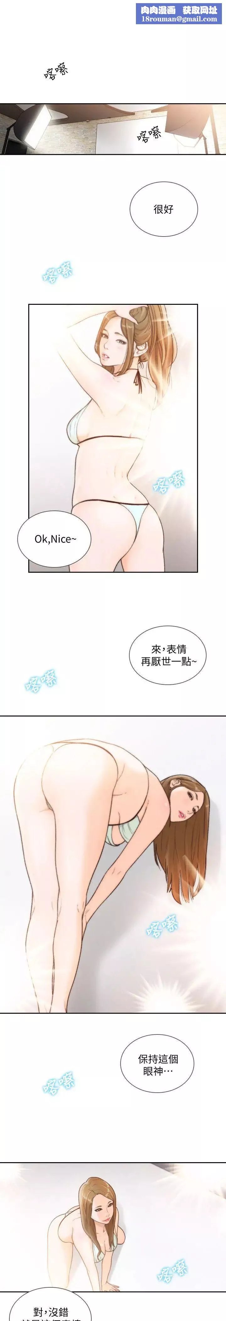 前女友-第27话-亚瑛与会长的秘密交易 - 图片 1