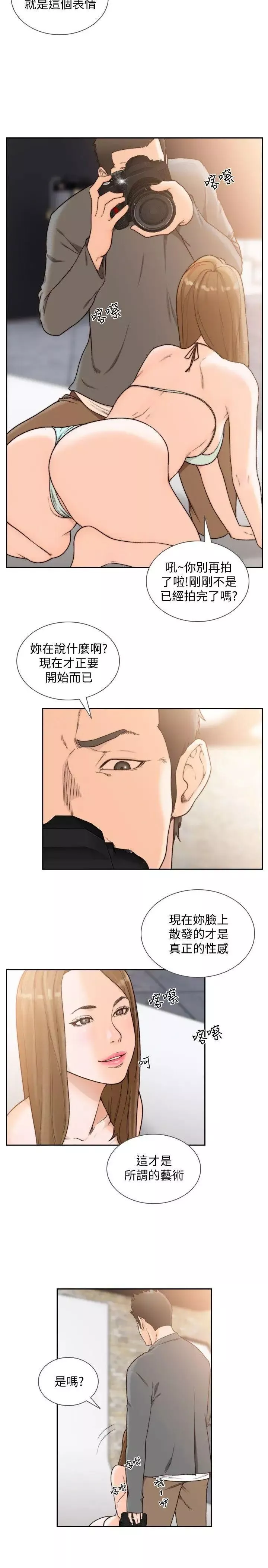 前女友-第27话-亚瑛与会长的秘密交易 - 图片 2