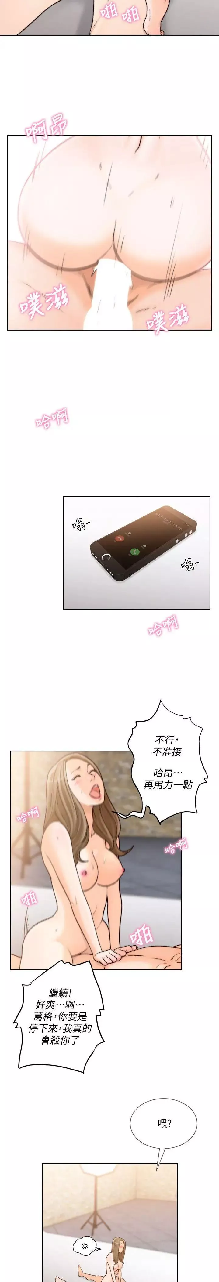 前女友-第27话-亚瑛与会长的秘密交易 - 图片 6