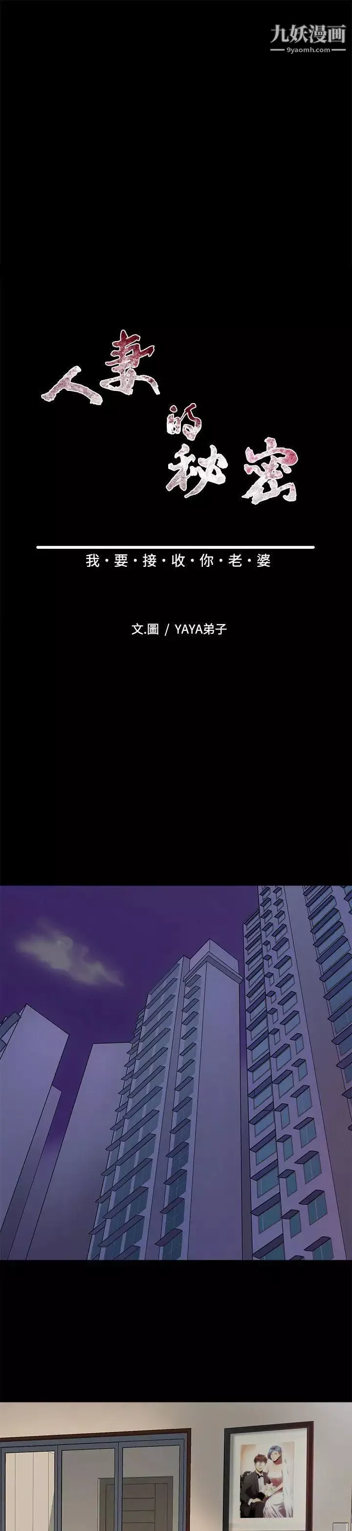 人妻的秘密-最终话 - 图片 7