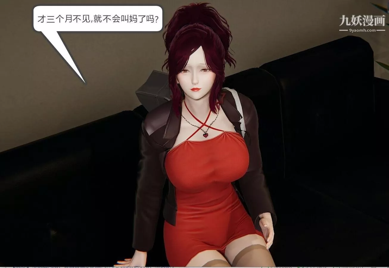 人母之皮[3D]第1季-第2話-第1話