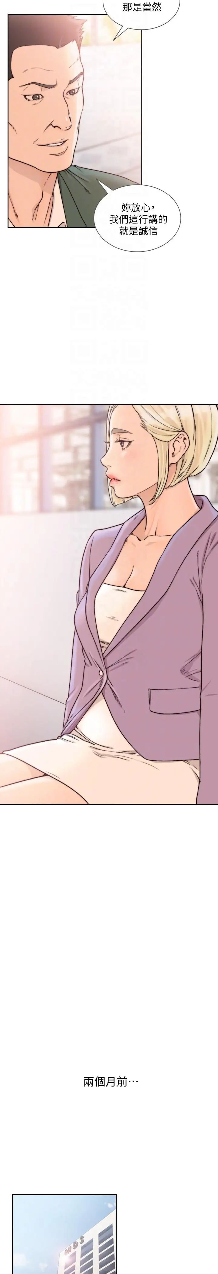 前女友第27話-亞瑛與會長的秘密交易