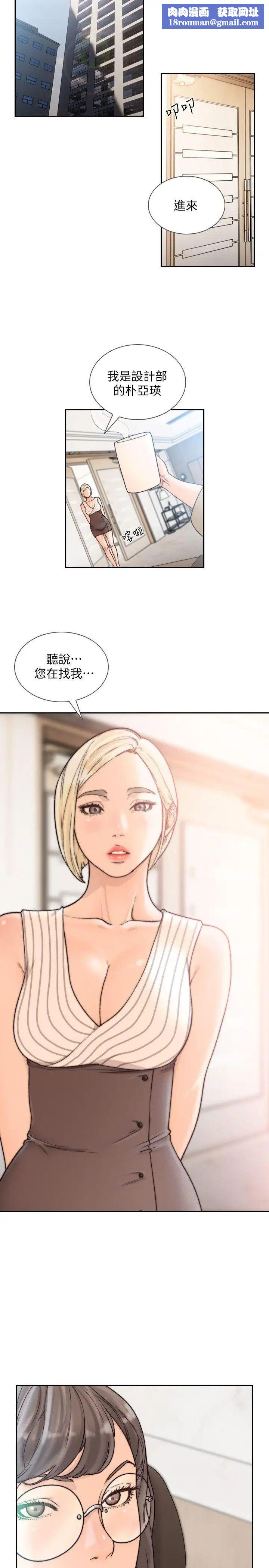 前女友第27话-亚瑛与会长的秘密交易