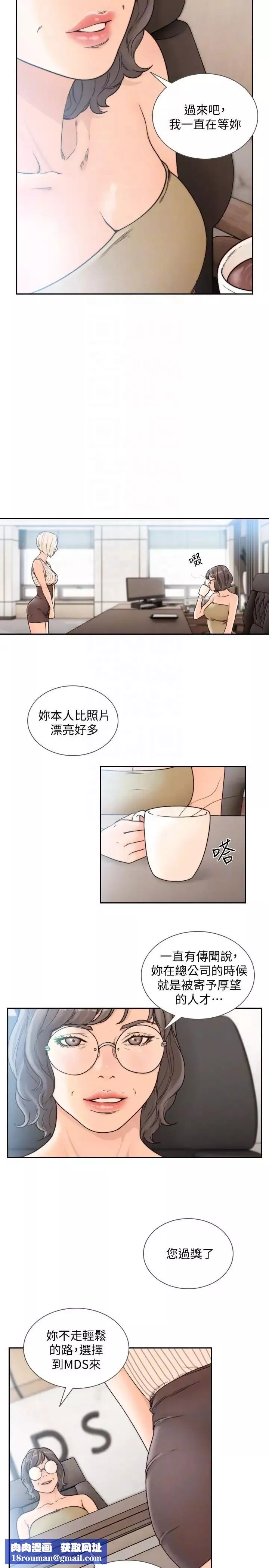 前女友第27話-亞瑛與會長的秘密交易