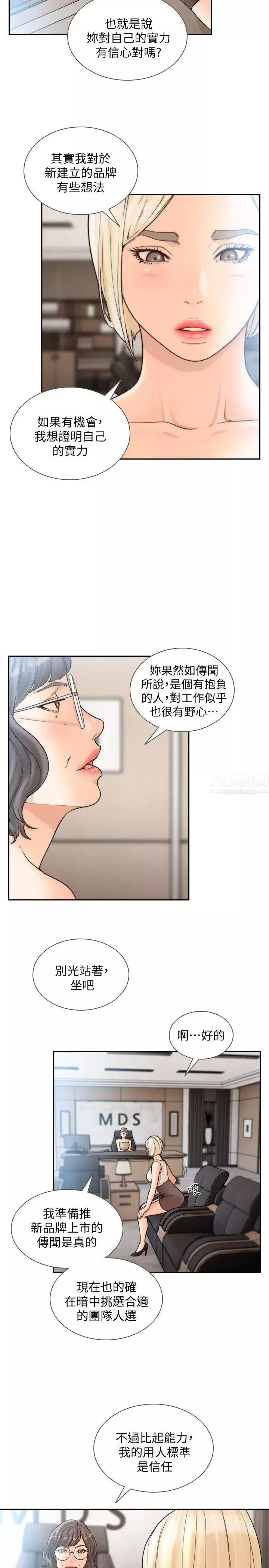 前女友-第27话-亚瑛与会长的秘密交易 - 图片 14