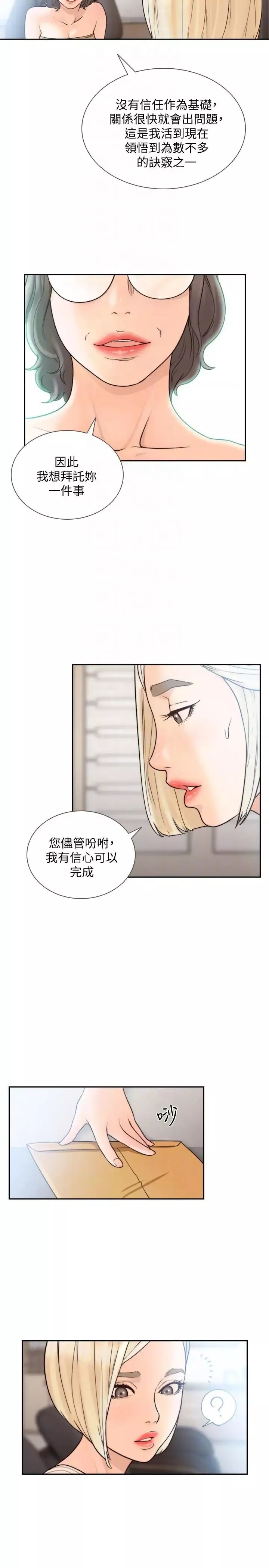 前女友-第27话-亚瑛与会长的秘密交易 - 图片 15