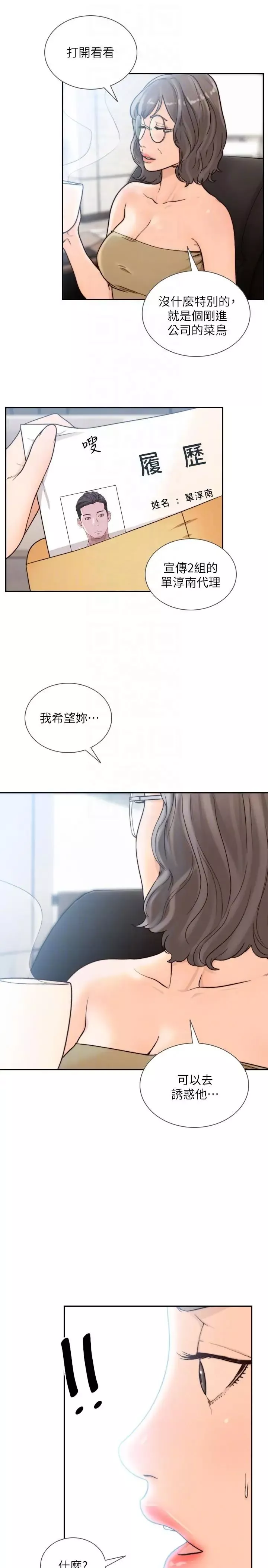 前女友第27話-亞瑛與會長的秘密交易