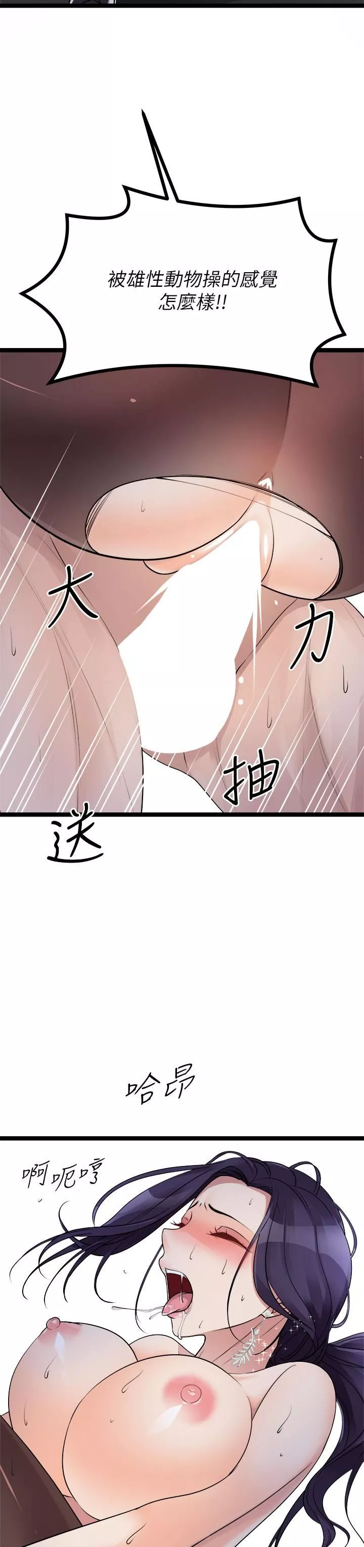 原味拍賣第22話-求你再更激烈地操我!