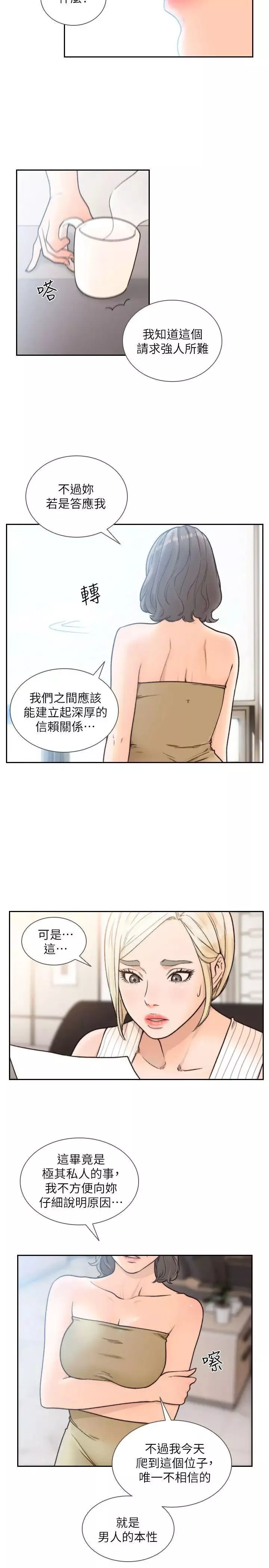 前女友第27話-亞瑛與會長的秘密交易